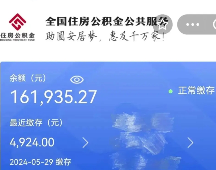 北流公积金代取中介（中介代取公积金手续费）